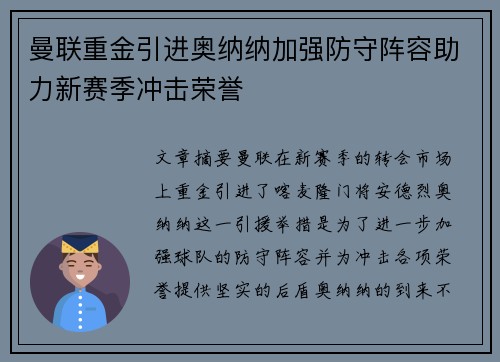 曼联重金引进奥纳纳加强防守阵容助力新赛季冲击荣誉