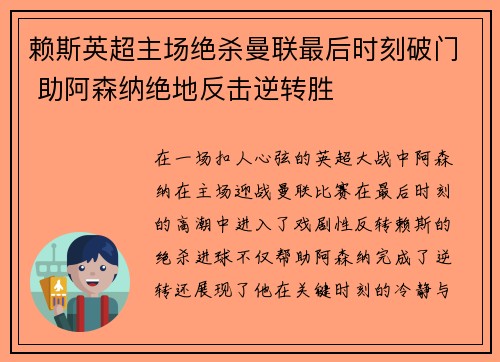 赖斯英超主场绝杀曼联最后时刻破门 助阿森纳绝地反击逆转胜