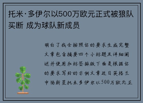 托米·多伊尔以500万欧元正式被狼队买断 成为球队新成员