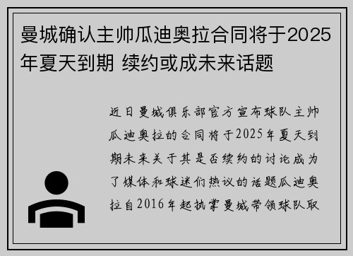 曼城确认主帅瓜迪奥拉合同将于2025年夏天到期 续约或成未来话题