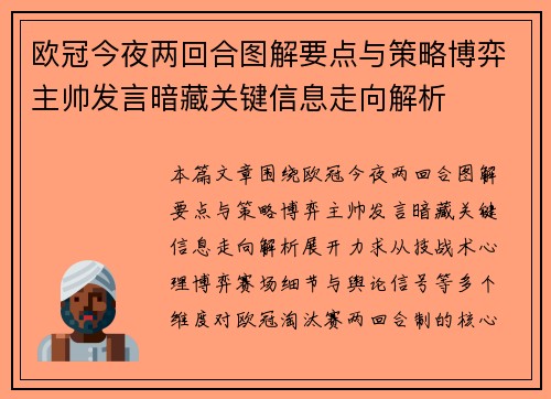 欧冠今夜两回合图解要点与策略博弈主帅发言暗藏关键信息走向解析
